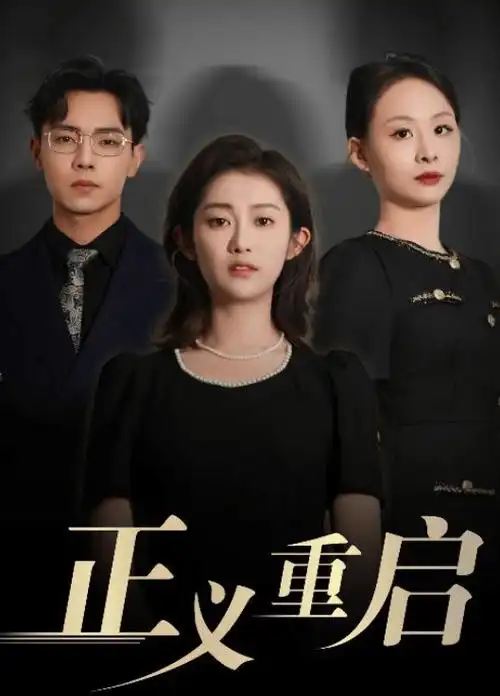 归途列车 治愈剧集在线观看