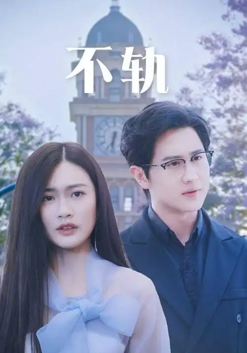 重回1998 年代亲情短剧在线观看